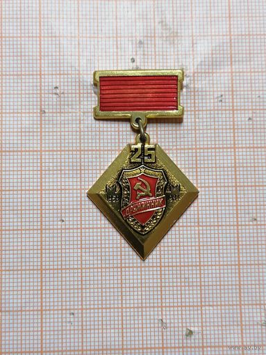 Дружинник. 25 лет.
