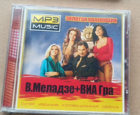 CD Валерий Меладзе Виа Гра мр3