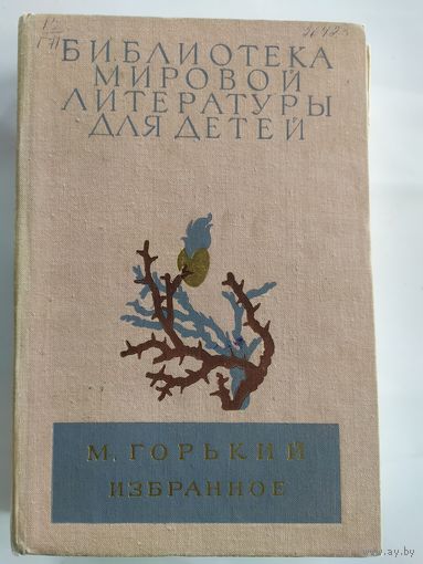 Библиотека мировой литературы для детей. \036