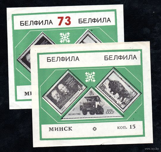 2 сувенирных листка 1973 год