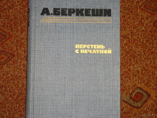 ПЕРСТЕНЬ С ПЕЧАТКОЙ