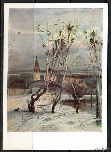 Открытка. А. Саврасов. "Грачи прилетели"(Ж)