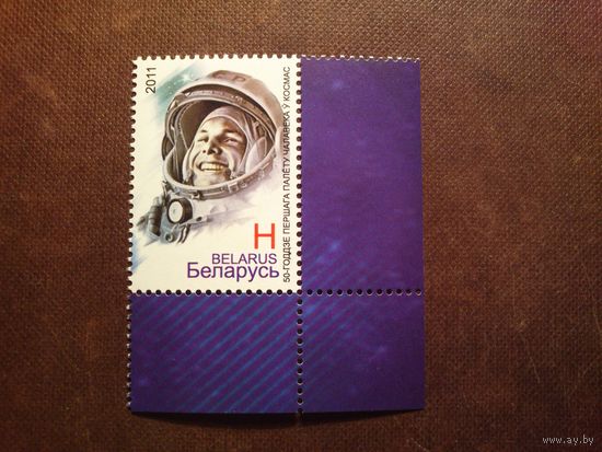 Беларусь 2011 г.50-летие первого полета человека в космос./п/