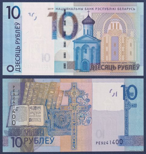 Беларусь, 10 рублей 2019 г., P-38 (серия РЕ), UNC