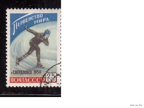 СССР-1959, (Заг.2187)  гаш.(с клеем), ЧМ по конькам