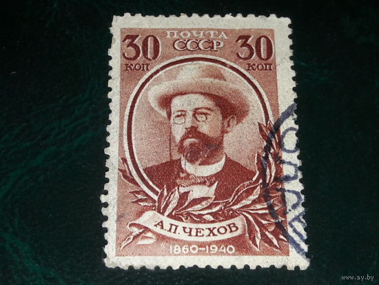 СССР 1940 А.П. Чехов
