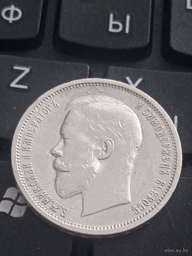 50 копеек 1912