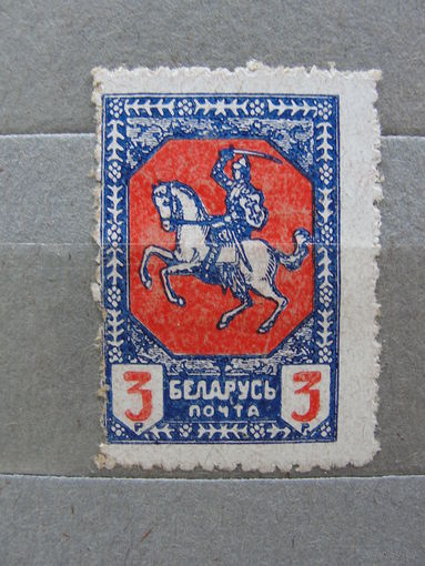 Продажа коллекции с 1 рубля! Чистые почтовые марки Беларуси 1920г.
