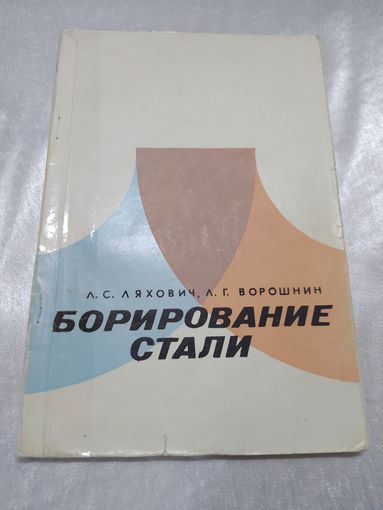 Борирование стали