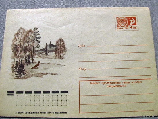 С026-0066 Конверт Чистый Осенний лес 1976