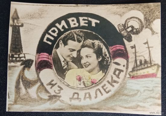 Фотооткрытка .1950-ые. Чистая.