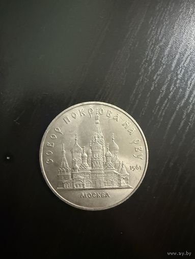 Собор Покрова на рву