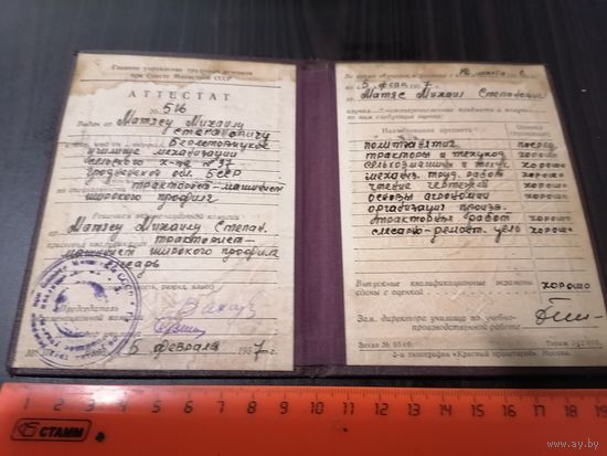 Аттестат 1957г.
