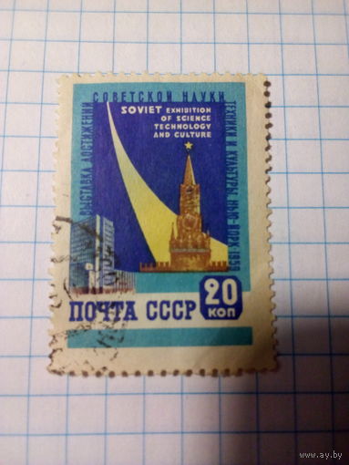 Марка СССР 1959