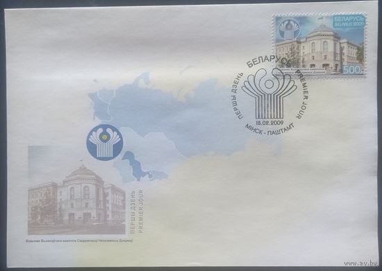Беларусь 2009 КПД Здание исполнительного комитета СНГ.