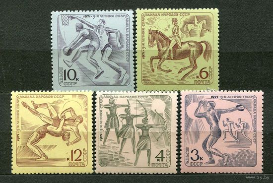Спартакиада народов СССР. 1971. Полная серия 5 марок. Чистые