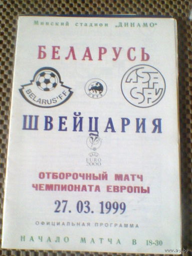 27.03.1999--Беларусь--Швейцария--отбор.матч