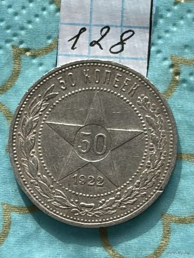 50 копеек 1922 пл