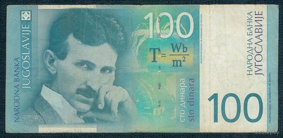 Югославия 100 динар 2000 год.