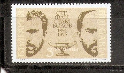 КГ Болгария 1995 Личности