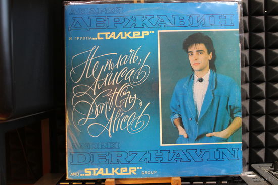 Андрей Державин, Сталкер - Не плачь, Алиса! (1991, Vinyl)