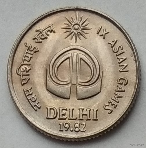Индия 25 пайс 1982 г. IX Азиатские игры. Состояние