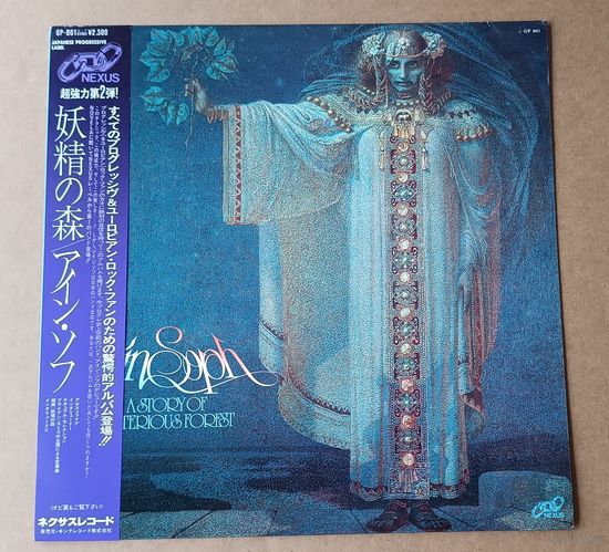 Ain Soph - A Story Of Mysterious Forest (JAPAN винил LP 1980)