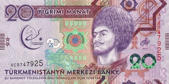 Туркменистан 20 манат образца 2017 года UNC p39 серия АА