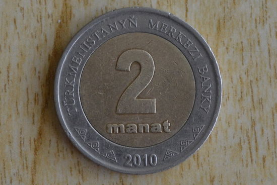 Туркменистан 2 маната 2010 с 1 руб