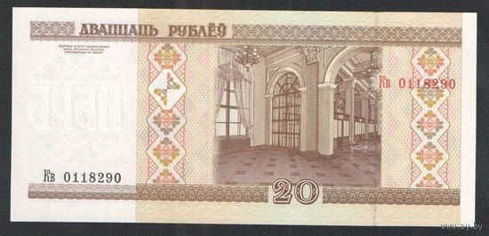 20 рублей 2000 года. Серия Кв - UNC