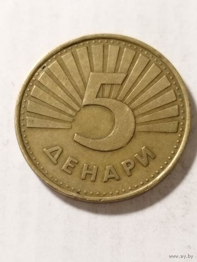 Македония 5 денари 1993