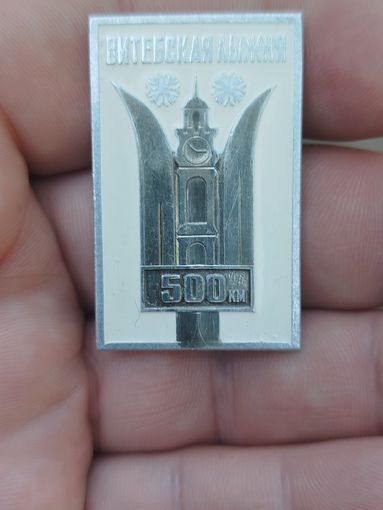 Значок Витебская лыжня 500км