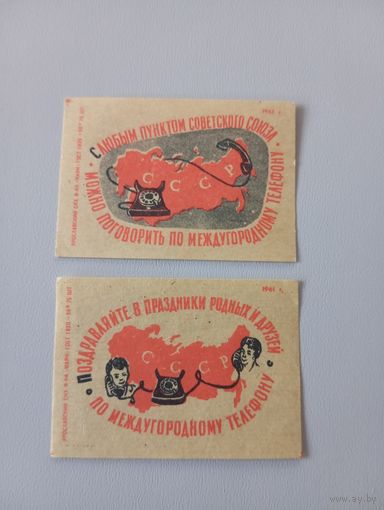 Спичечные этикетки ф.Маяк. Междугородный телефон. 1961 год