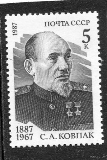 СССР 1987. С.А. Ковпак, командир