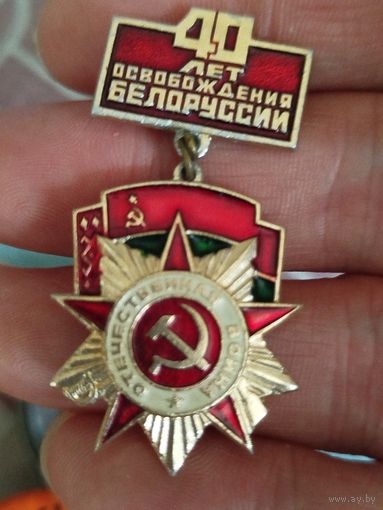 40 лет освобождения рб