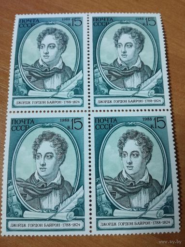 1988 СССР. 200 лет со дня рождения Дж.Г.Байрона. Полная серия