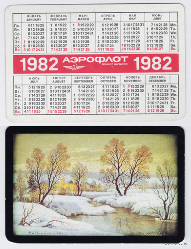 Календарь Аэрофлот, пейзаж 1982