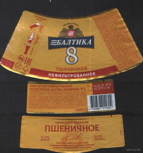 Пивная этикетка (РФ) Балтика 8