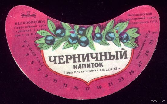 Этикетка Напиток Черничный Волковыск