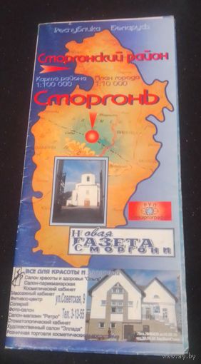 Сморгонь.Сморгонский район.