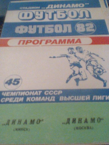 26.03.1982--Динамо Минск--Динамо Москва