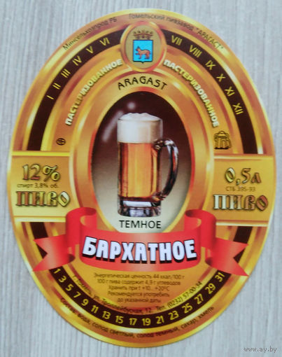 Этикетка. пиво. Гомель. 0056