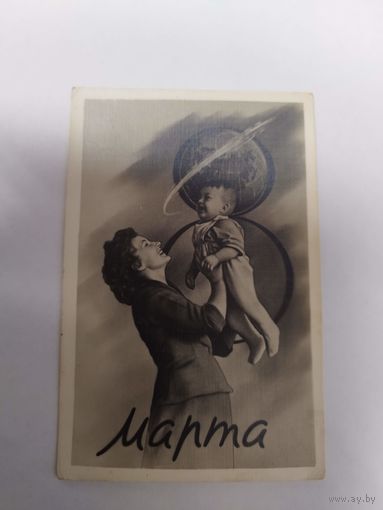 8 Марта, Космос. Тираж 100 т. 1961