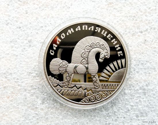 1 рубль 2009.РБ. Соломоплетение. Медно-никелевый сплав.