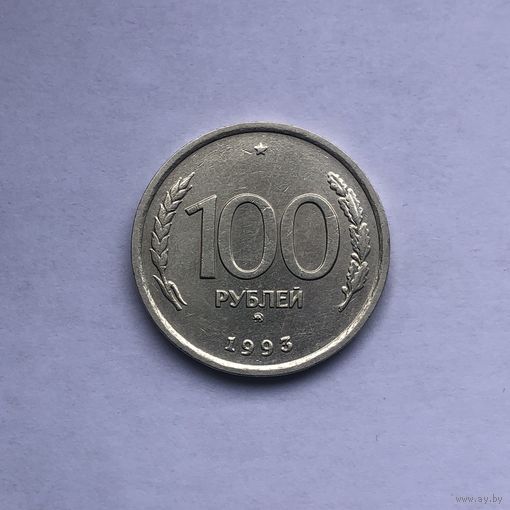 100 рублей 1993 ММД