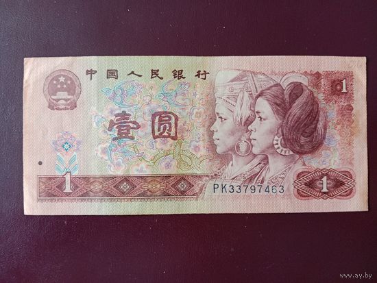 Китай 1 юань 1990