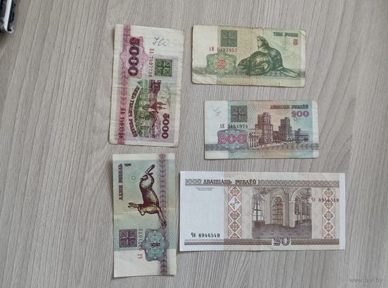 Лот пять штук 1,3,20,200,5000 рублей из обращения.