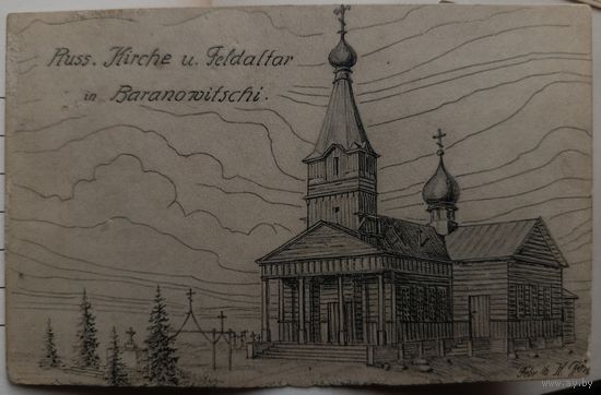 Барановичи. Церковь. Графика.