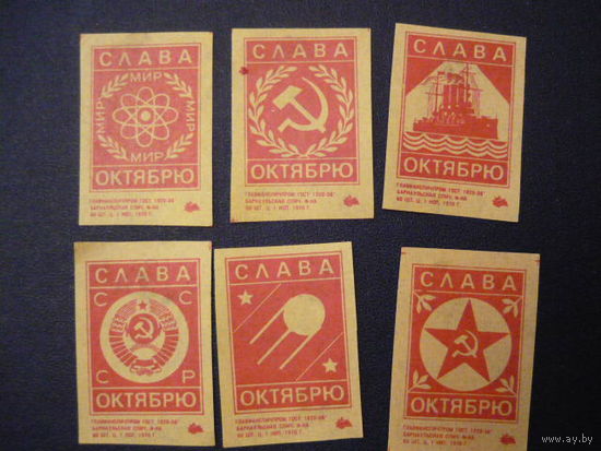 Спичечные этикетки Барнаул.(желтая бумага,клей)