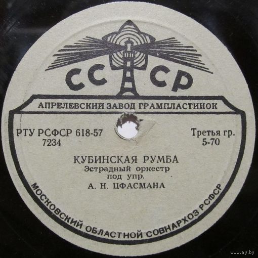 Джаз-оркестр под управлением А. Н. Цфасмана - Кубинская румба / Я не прощаюсь (10'', 78rpm)